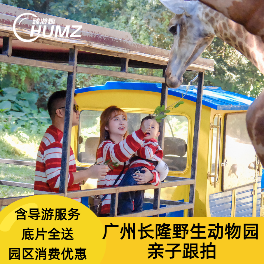 广州长隆跟拍野生动物世界跟拍摄影旅拍旅游摄影亲子照家庭写真