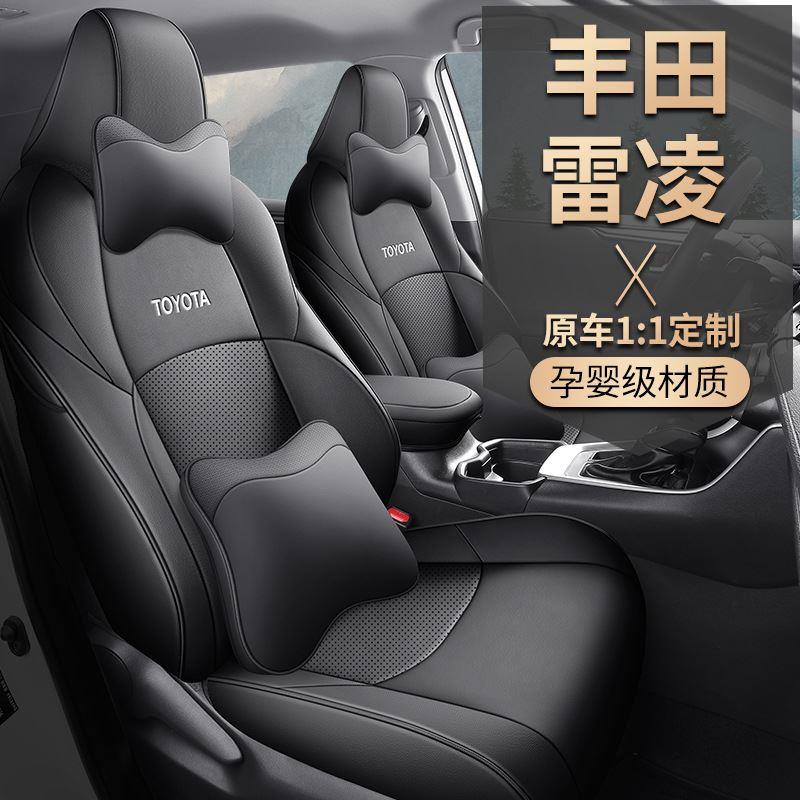 雷凌专用汽车坐垫2023款 185T CVT豪华版全包围皮革座椅套2019-22