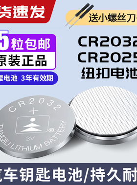 天球纽扣电池CR2032 CR2025 CR2016 CR2450 CR1220 汽车钥匙遥控器 测试仪电子秤体重秤圆形3v锂电池钮扣式