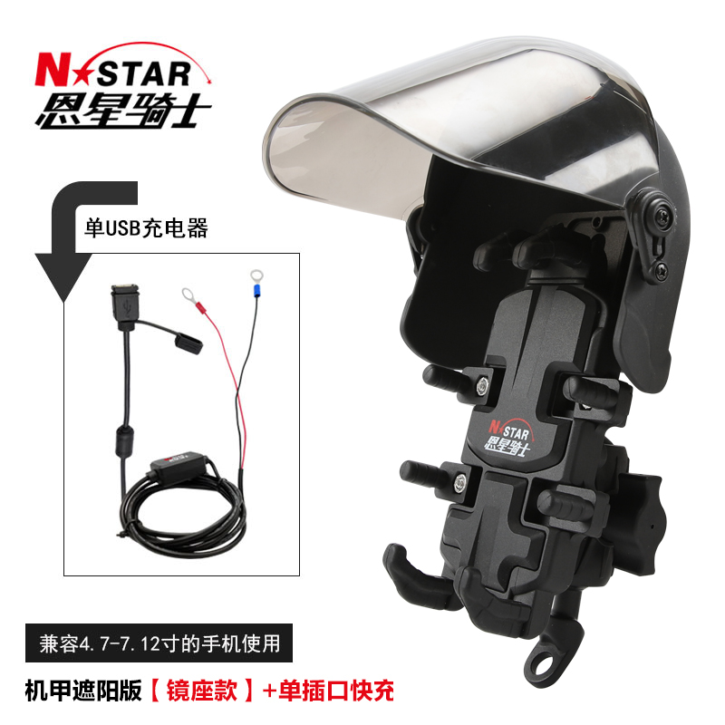 摩托踏板车防盗防抖防晒减震遮阳防雨USB可充电快充手机导航支架