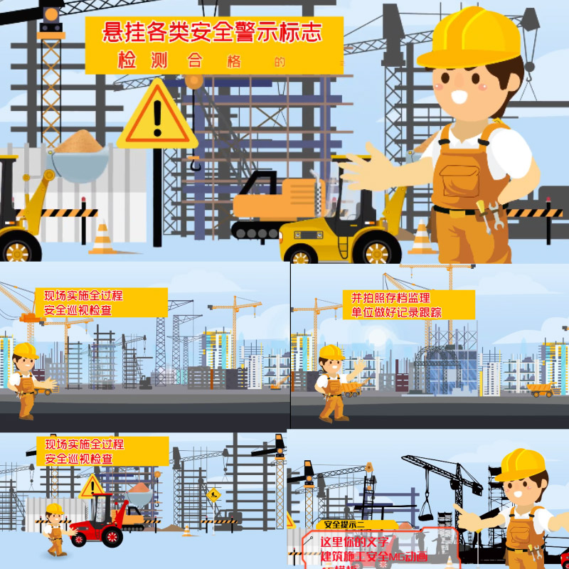 高空作业卡通MG动画工地建筑工人施工安全生产工作人物讲解AE模板