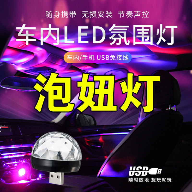 五菱荣光小卡PN货车汽车DJ七彩灯车内氛围声控led灯USB爆闪灯