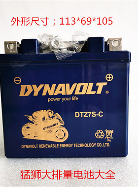 波速尔越野摩托车电瓶DTZ7S-C（12V6a）华洋T6北海川崎DRZ250电池