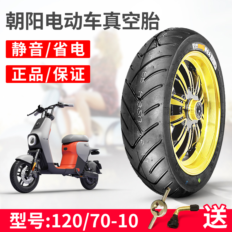 摩托车电动车真空胎120/70-10外胎踏板车电瓶车加宽加强轮胎