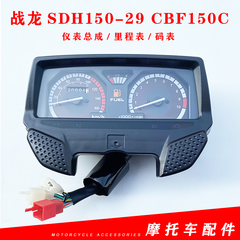 适用新大洲本田电喷战龙SDH150-29 CBF150C米表路码表里程表总成