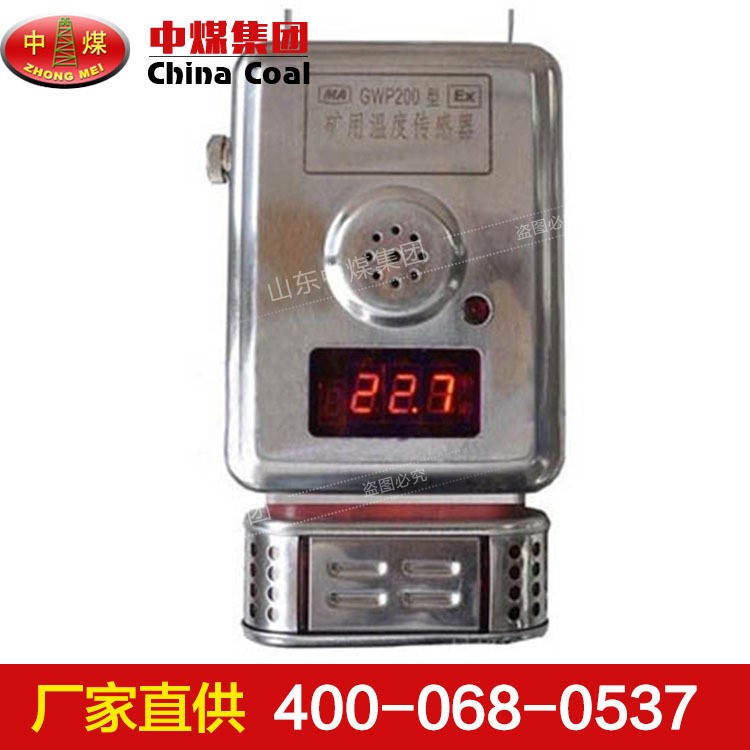 GWP-200温度传感器,温度传感器报价,传感器现货直销