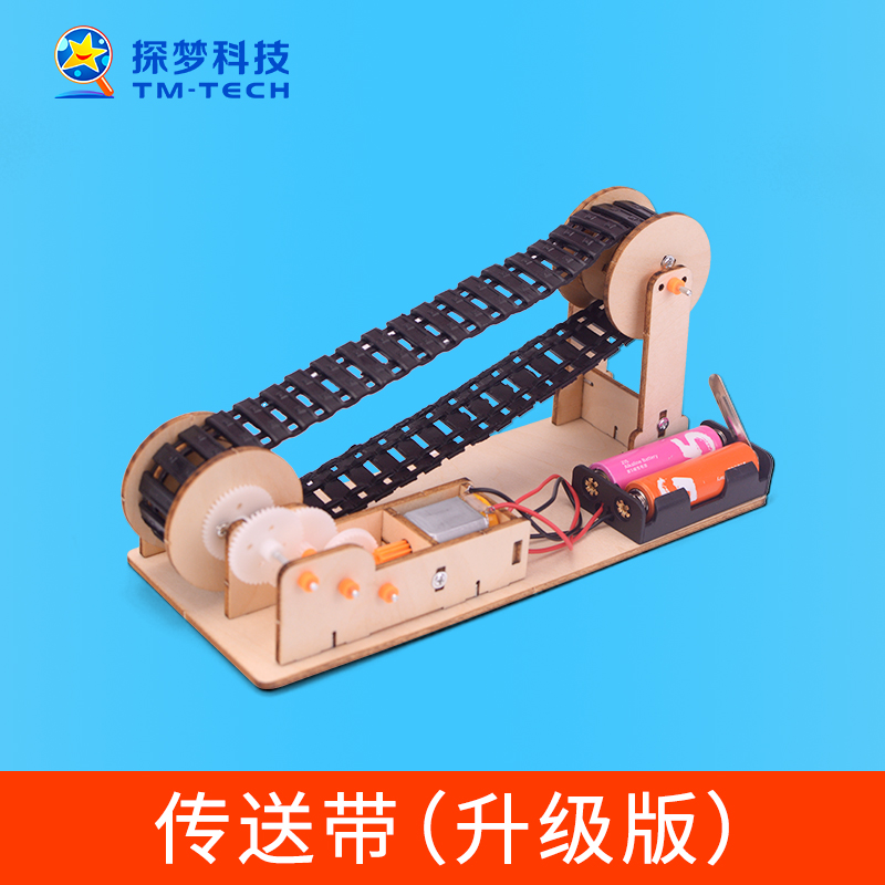 物理小发明自制传送带手扶电梯材料包科技创意小制作机械实验玩具