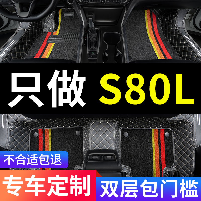 适用沃尔沃s80l s80专用汽车脚垫全包围内饰改装车内装饰用品车垫