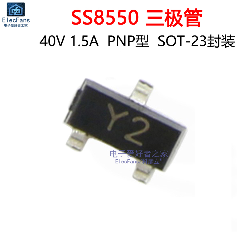 (50个)贴片SS8550 代码Y2 PNP型 大电流1.5A 40V常用三极管晶体管