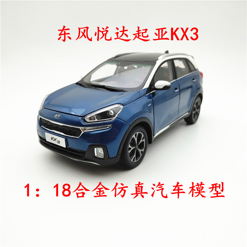 绝版 1：18 原厂 东风悦达起亚KX3车模 傲跑SUV  合金汽车模型
