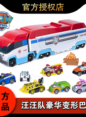 汪汪队立大功玩具变形巴士合金巡逻车豪华大巴士套装玩具儿童礼物
