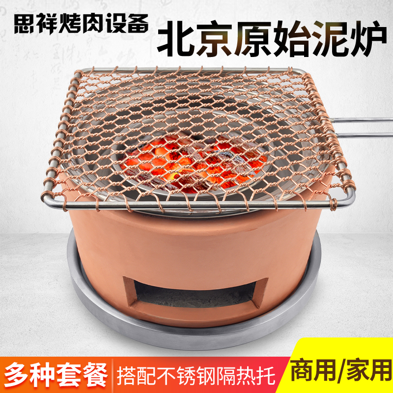 北京原始泥炉烤肉商用韩式炭火烧网红烤炉烤网炭烤炉烤肉店老式