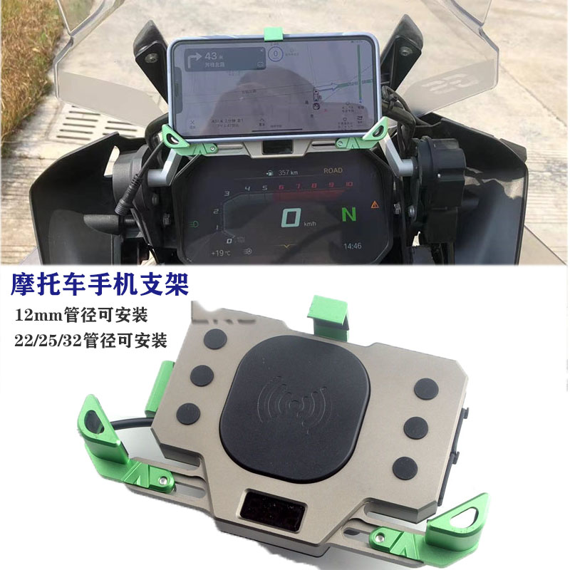 摩托车通用手机导航支架 防震防抖可无线充电 骑行导航手机支架