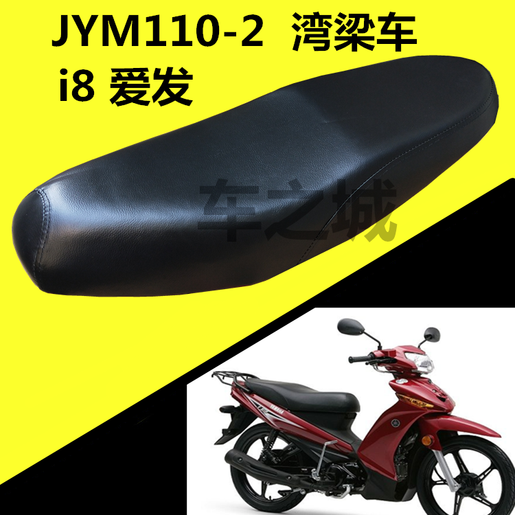 适用建设雅马哈JYM110-2弯梁摩托车配件爱发座包总成i8座包皮坐垫