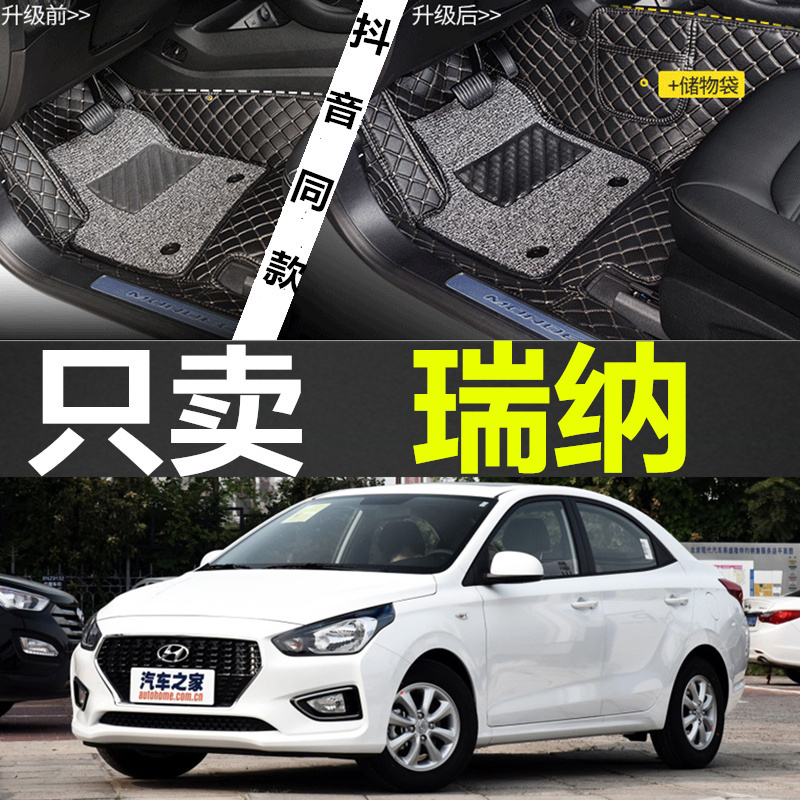 北京现代瑞纳2015/2016年2017新款汽车脚垫全包围专用脚踏垫地垫