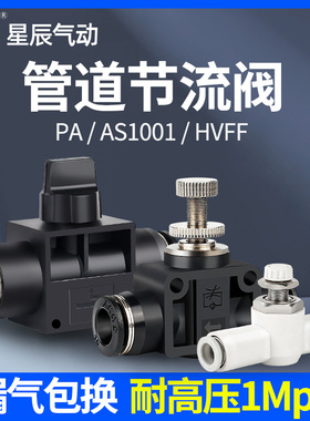HVFF-6气管快插开关调节接头限流阀LSA4/PA8/10-12mm管道式节流阀