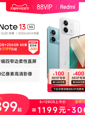 【支持88消费券】Redmi Note 13 5G手机1亿像素红米note手机小米手机小米官方旗舰店官网新品note13