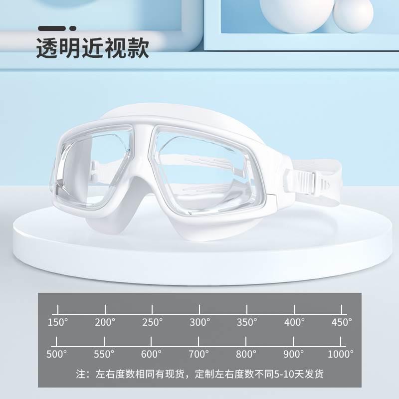 成人高度近视泳镜1000度可定制左右不同大框防水防雾游泳眼镜泳帽