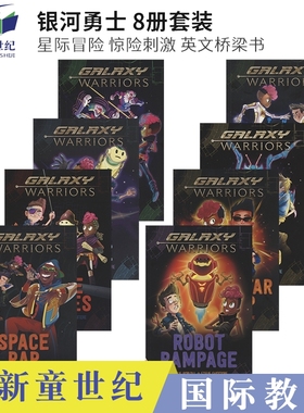 Galaxy Warriors 星际冒险主题银河勇士系列小说桥梁书英文原版8册 惊险刺激的星际冒险故事漫画 7到9岁 小学生英语课外阅读读物