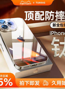图拉斯适用苹果15手机壳iPhone15ProMax新款防摔散热15Pro系列透明玻璃14镜头全包13高端保护ip高级m磨砂女le