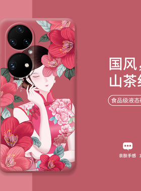 华为p50pro手机壳限量版高档中国风液态硅胶保护套超薄裸机手感镜头全包防摔2021年新款por个性创意国潮牌女