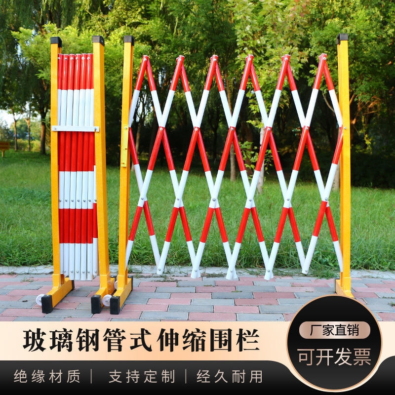 玻璃钢绝缘伸缩围栏可移动电力施工安全护栏道路隔离警示栅栏围挡