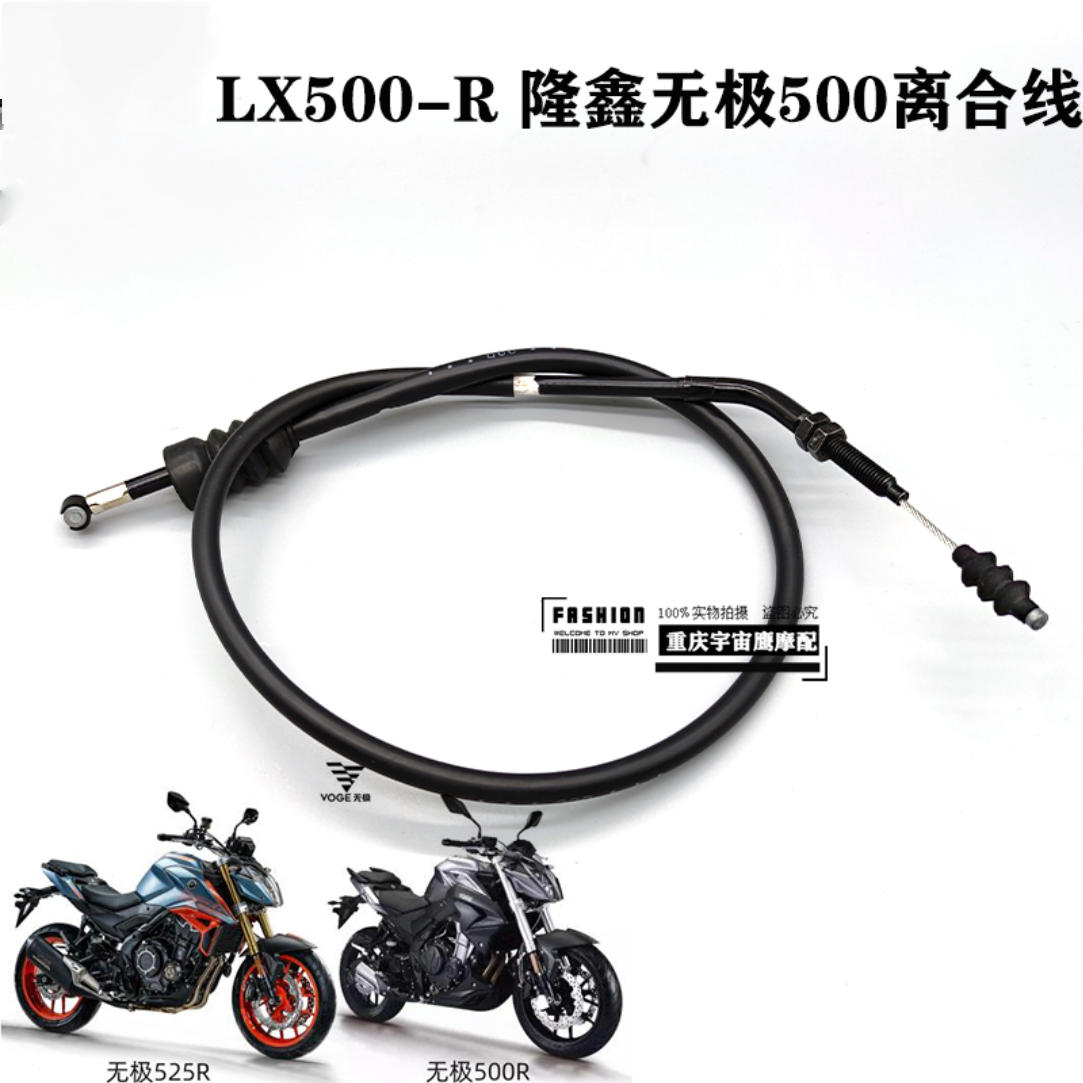 适用隆鑫LX500-A-R 500R无极500DS 525R 500AC摩托车离合线加长版