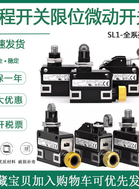 行程SL1-A微动开关SL1-D/E sl1-ek SL1-H SL1-P SL1-B/F/AC/PK/A1