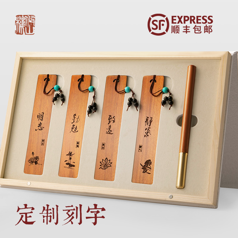 顺丰包邮定制刻字红木书签男生版古典中国风签字笔毕业礼物纪念品