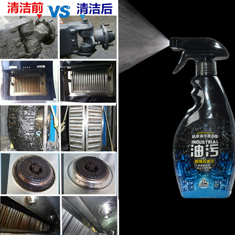 工业油污清洁精机械设备清洗剂厨房油烟机重油污机床黄袍地板清洗