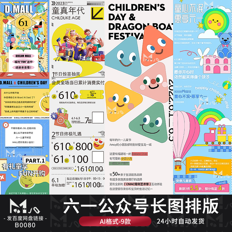 卡通六一儿童节商场公众号宣传活动长图海报ai矢量MJQ设计素材站