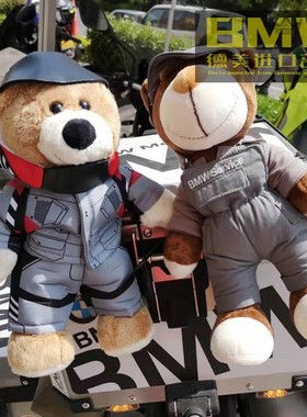 宝马拉力熊公仔摩托车赛车熊技师小熊维修熊雪橇熊摩旅熊玩偶挂饰