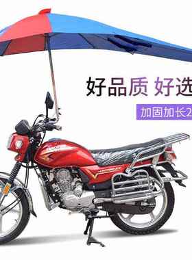 摩托车装专用雨伞弯梁电动三轮车加厚加粗雨棚蓬遮太阳伞加长新款