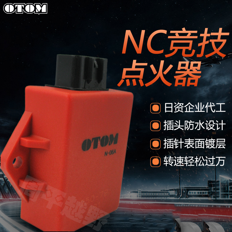 OTOM NC250改装点火器改装不限速越野摩托车改装配件爆改无限速