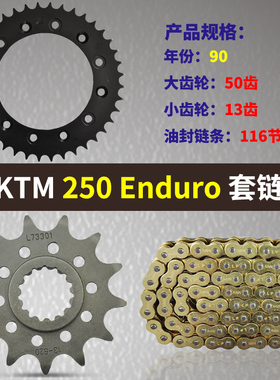 适用KTM250 Enduro摩托车90年大小飞链轮链盘牙盘 齿轮套链三件套