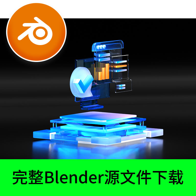 blender科技场景图标玻璃透明磨砂材质电商模型建模素材渲染365