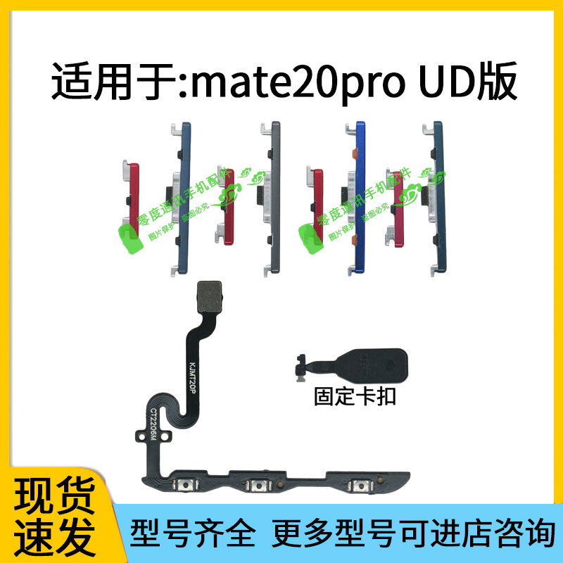 适用于华为Mate20pro UD开机音量排线 开机键音量键LYA-AL00按键