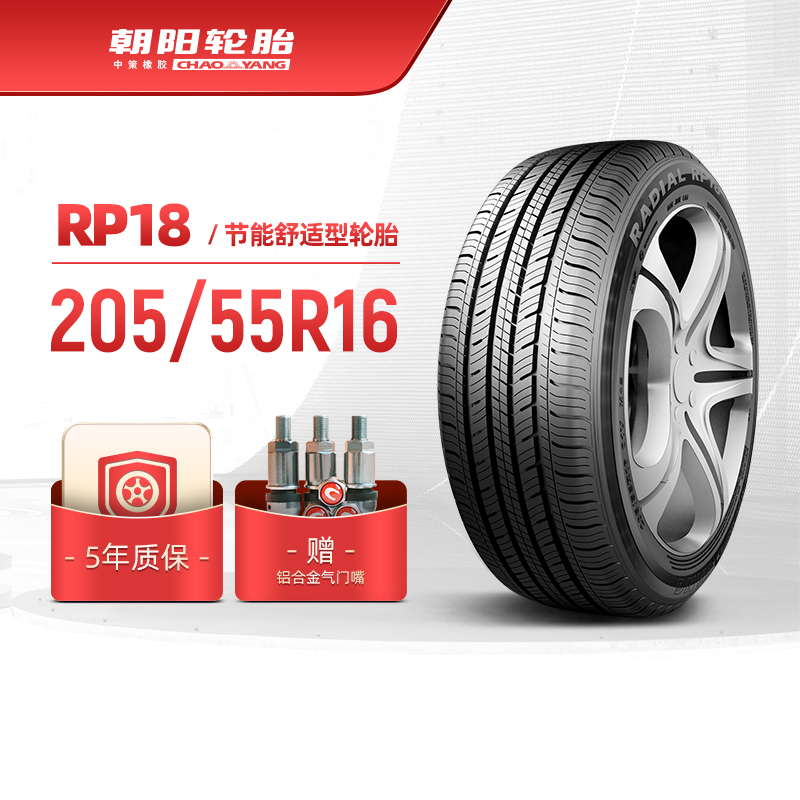 【预售月底发货】朝阳轮胎205/55R16 经济舒适型汽车轿车胎RP18