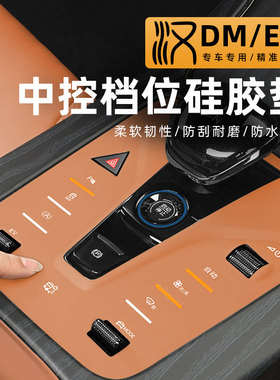 23款比亚迪汉中控台按键硅胶垫DM档位贴EV保护膜汽车内饰改装用品