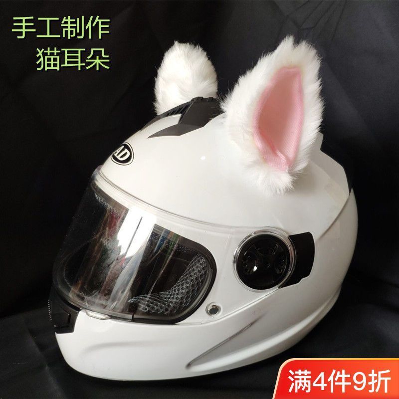 女生头盔电动车耳朵装饰品猫猫耳朵摩托车骑士机车毛绒耳朵可拆卸