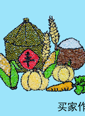 五谷杂粮豆子粘贴画材料包幼儿园手工diy种子画秋天丰收节约粮食