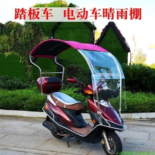 适用金马电动摩托车雨棚雨伞遮阳伞踏板车遮阳棚车篷不锈钢新款加