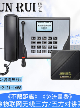 电梯无线三方通话五方对讲系统4G5G网络免流量通话物联网无线对讲