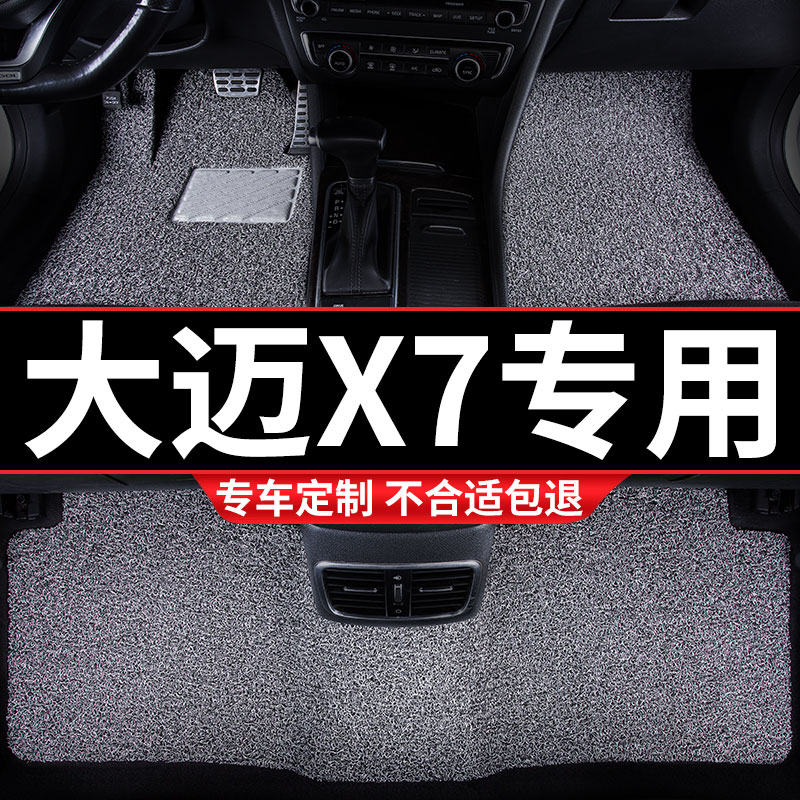 丝圈汽车脚垫地垫地毯车垫适用大迈x7专用众泰装饰内饰改装车用品