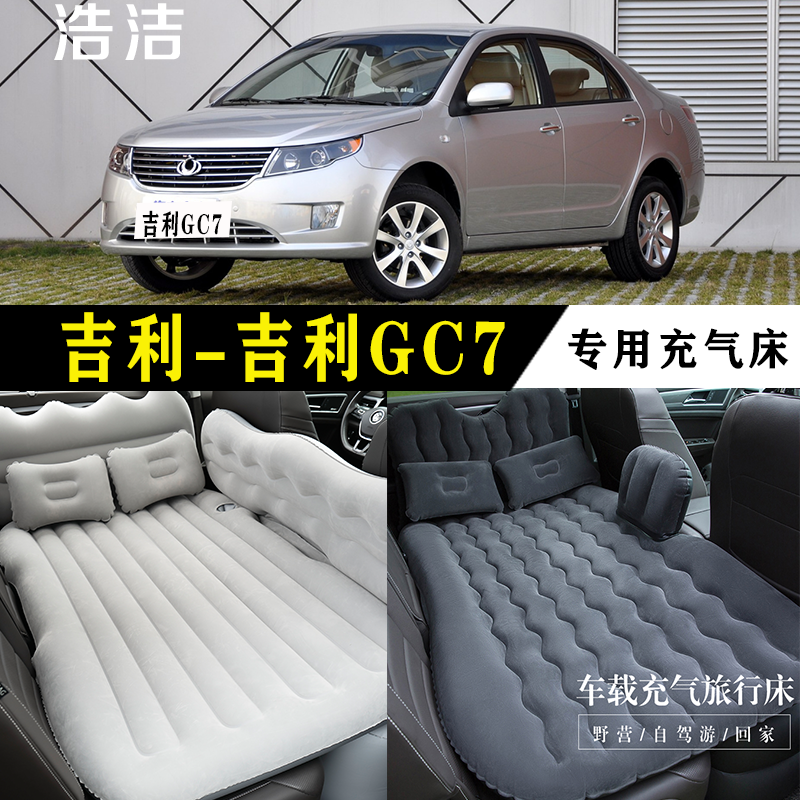 吉利GC7专用充气床车载旅行垫汽车内后座睡垫轿车睡觉折叠气垫床