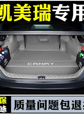2023款丰田凯美瑞专用后备箱垫全包围七八代全新凯美瑞改装尾箱垫