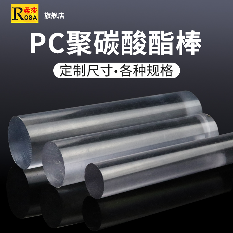 高透明PC棒料 透明塑料棒材 聚碳酸酯棒 透明耐力棒硬度高耐力棒