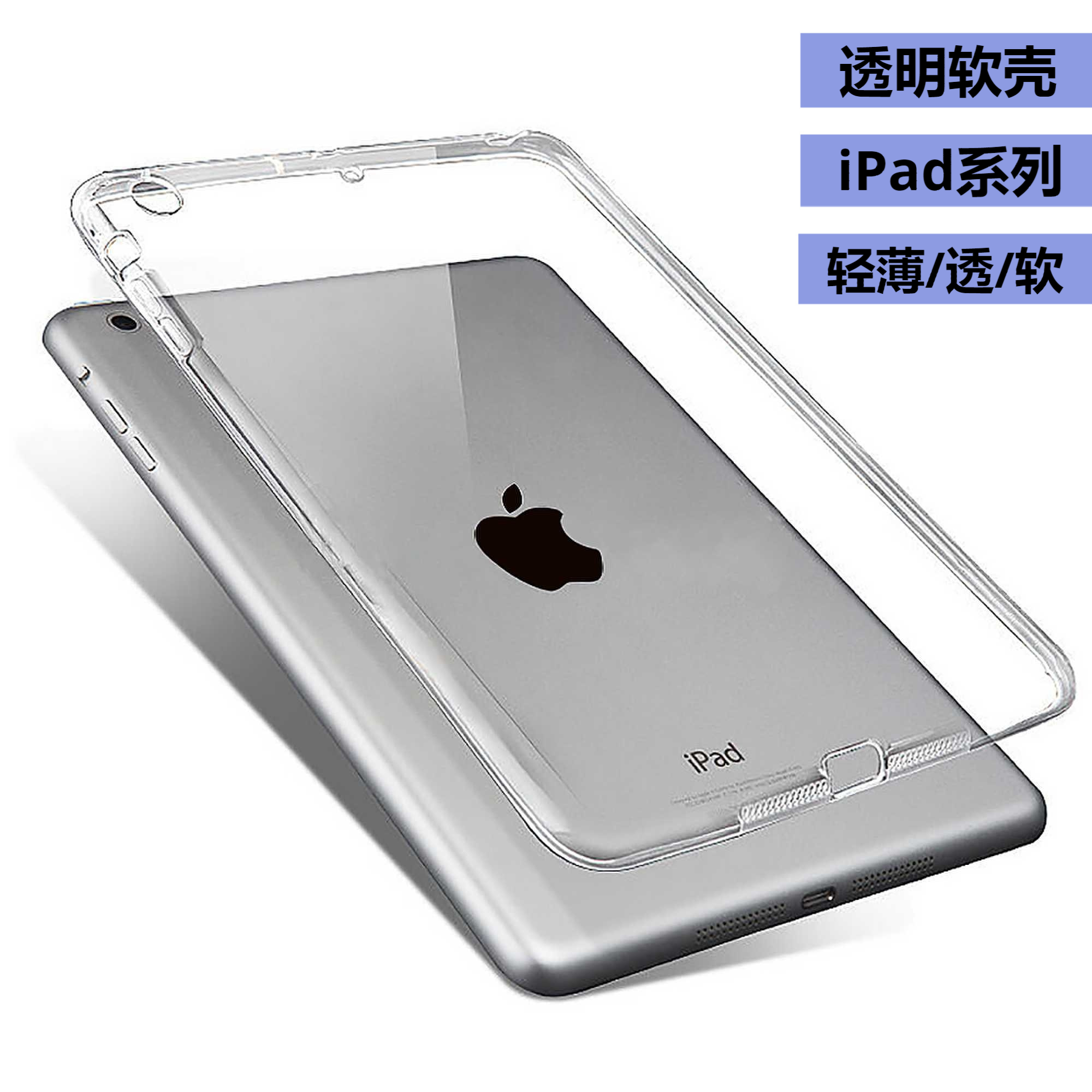 2023款iPad保护套10.2平板8代2018款iPad9.7寸透明air3外壳air2电脑mini123硅胶Pro11全包Air5保护壳mini4/5