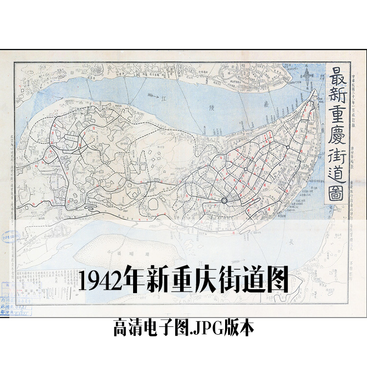 1942年新重庆街道图电子手绘老地图历史地理资料道具素材