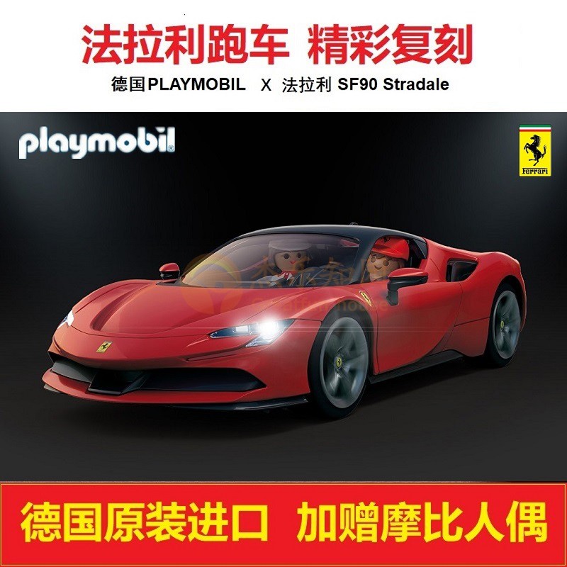 德国进口Playmobil房车保时捷模型法拉利车积木玩具儿童六一礼物